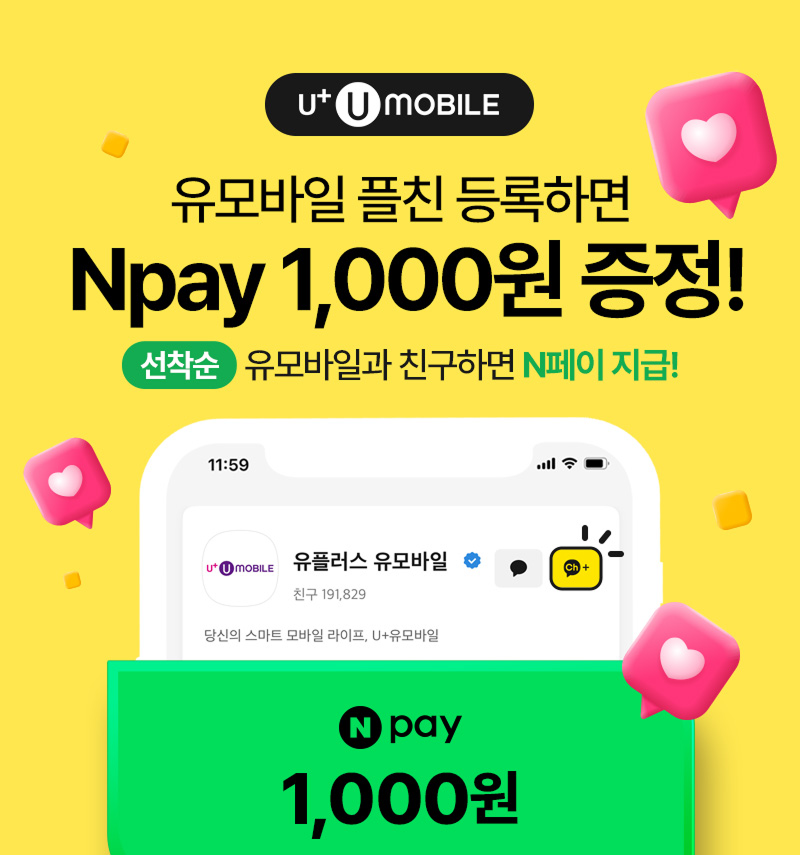 카톡 플친 이벤트